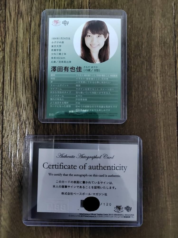 澤田有也佳 直筆 サイン カード 120枚限定 BBM 2013 ミスキャンパス Yahoo!オークション - 澤田有也佳 直筆 サイン カード 120枚限定